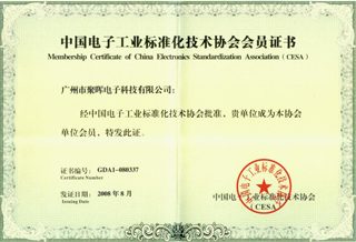 聚暉電子成為中國電子工業化標準協會會員
