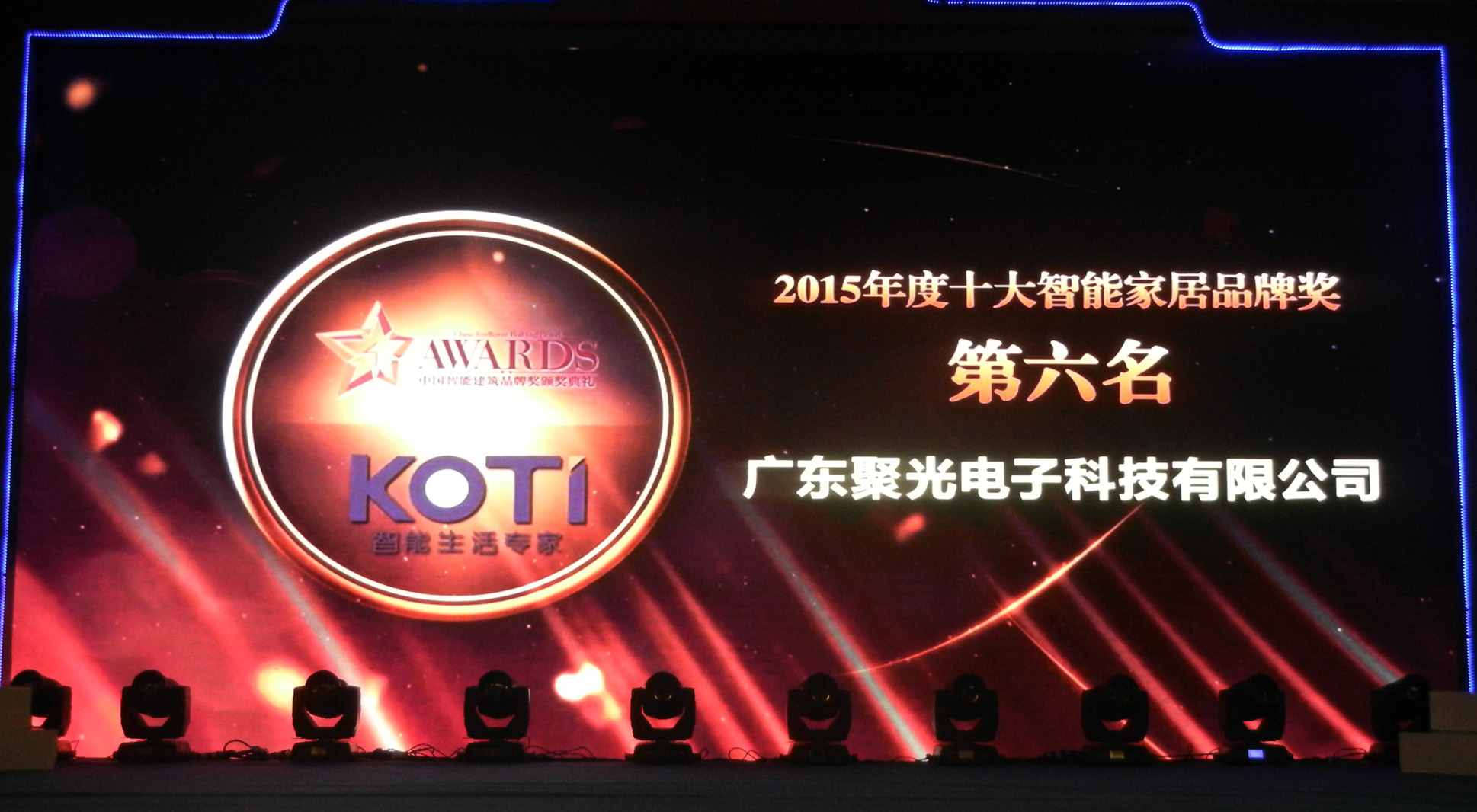 【猴賽雷】KOTI再次榮獲2015中國智能家居品牌第六名
